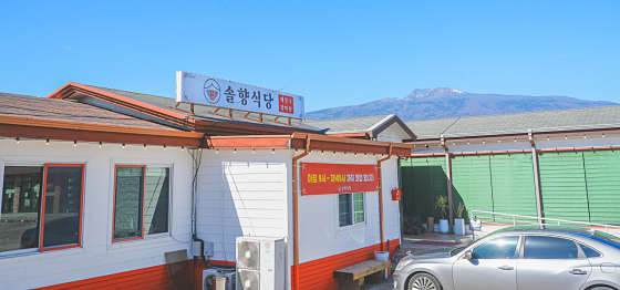 솔향식당 대표 사진