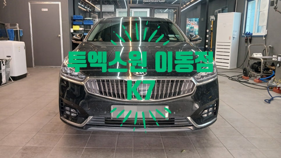 이동프리미엄세차 이미지