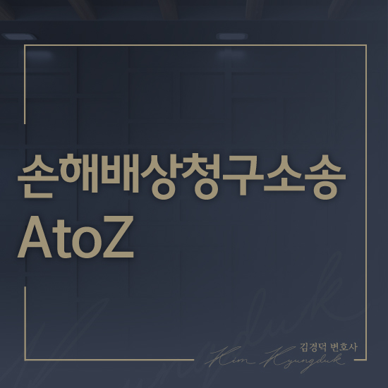 변호사김경덕법률사무소 이미지