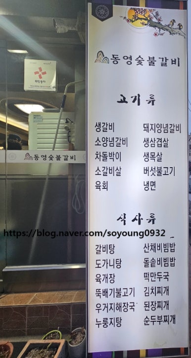 동영숯불갈비 이미지