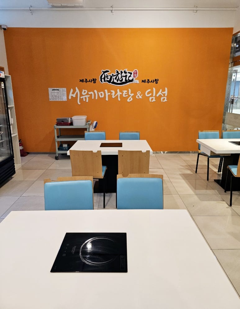 서유기마라탕앤딤섬 연동점 대표 사진