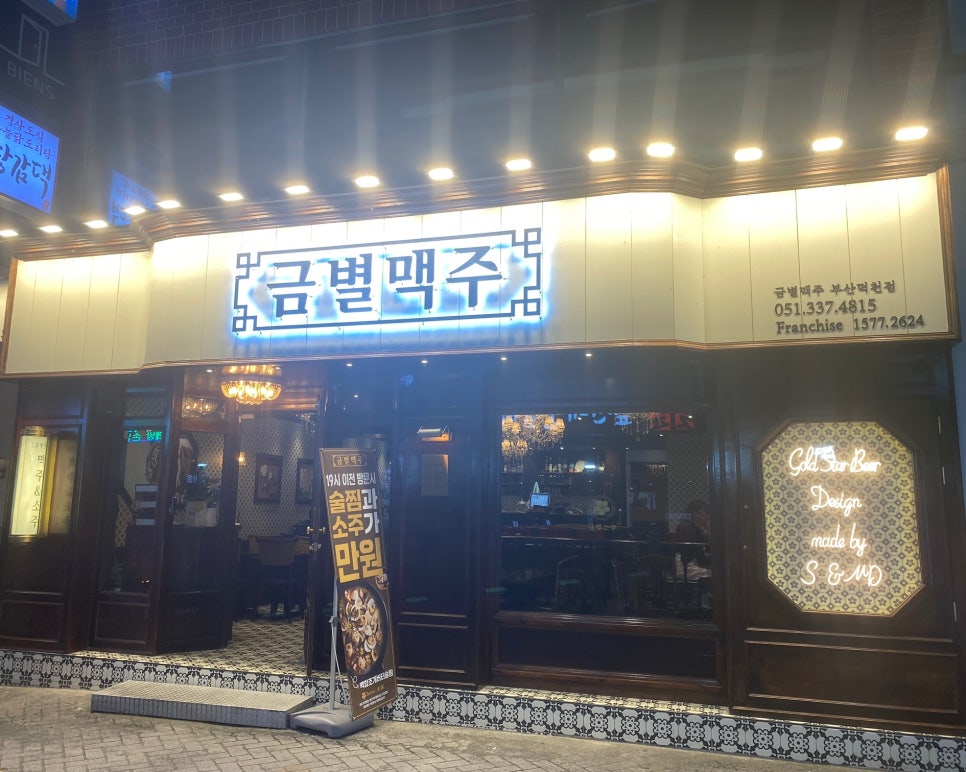 금별맥주 덕천점 이미지