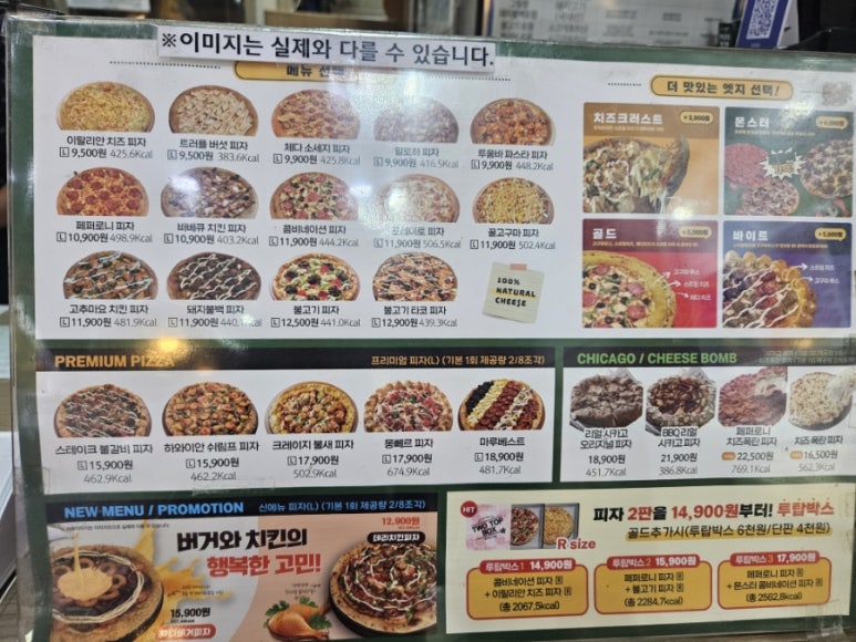 피자마루시흥 이미지