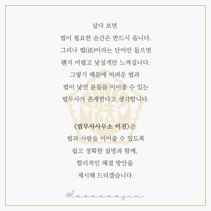 법무사사무소어진 이미지