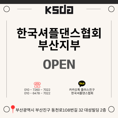 한국셔플댄스협회 이미지