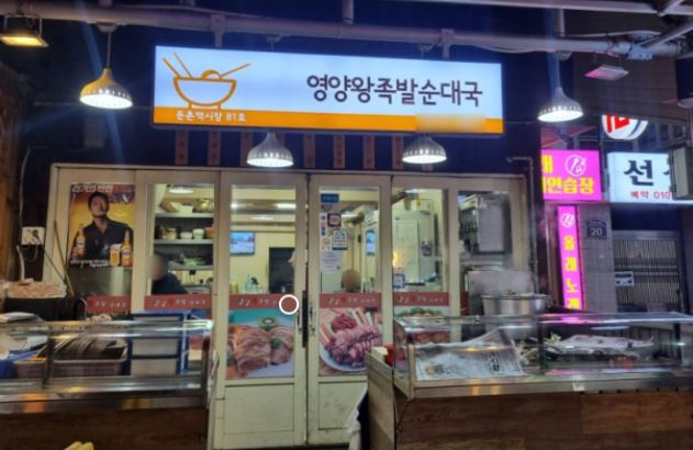 서울영양왕족발 이미지