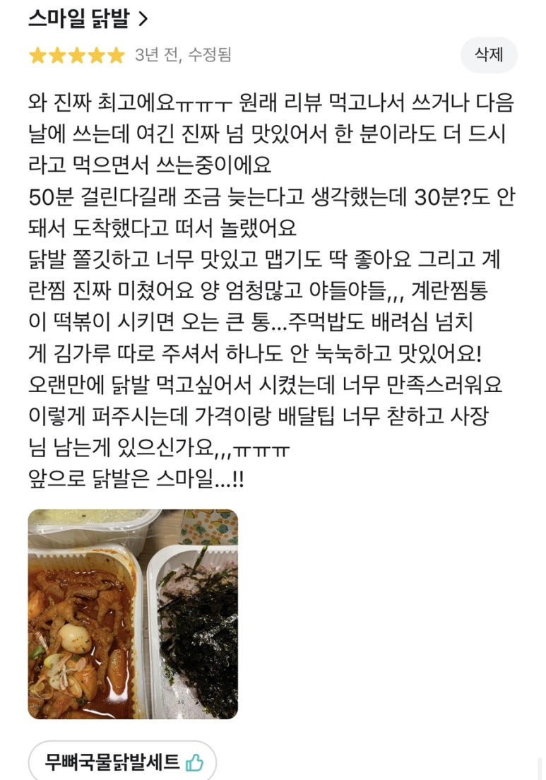스마일닭발 이미지