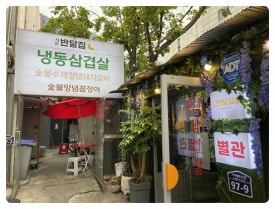 고깃집별관 이미지