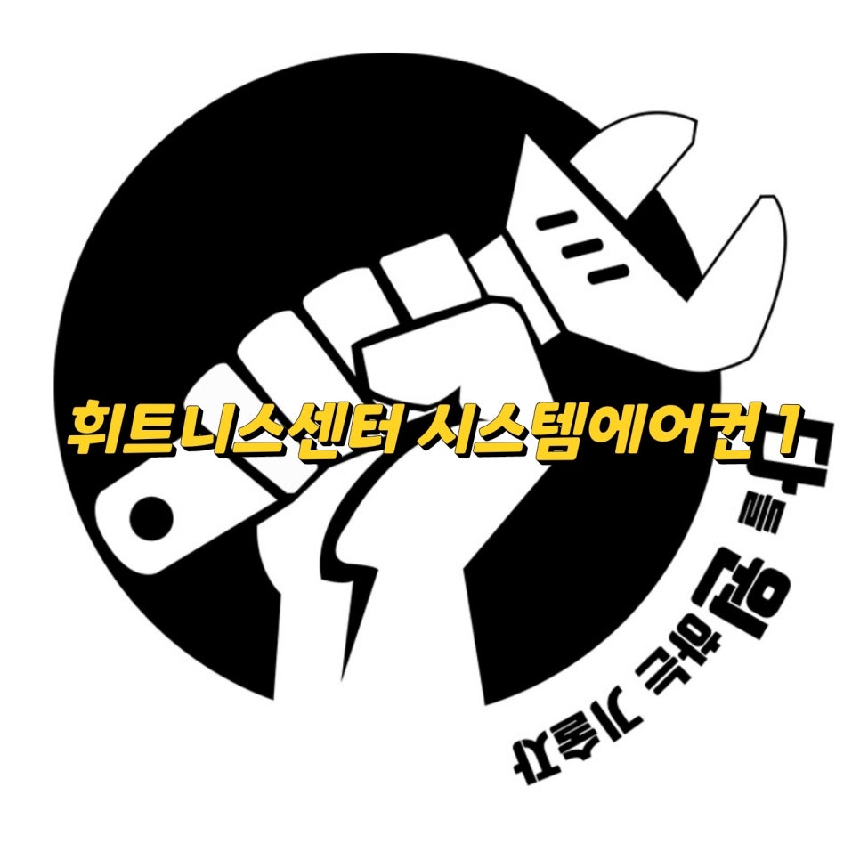 다원시스템공조 이미지
