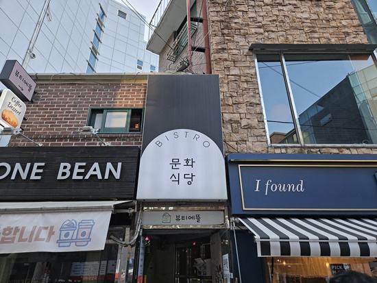 문화식당 이미지