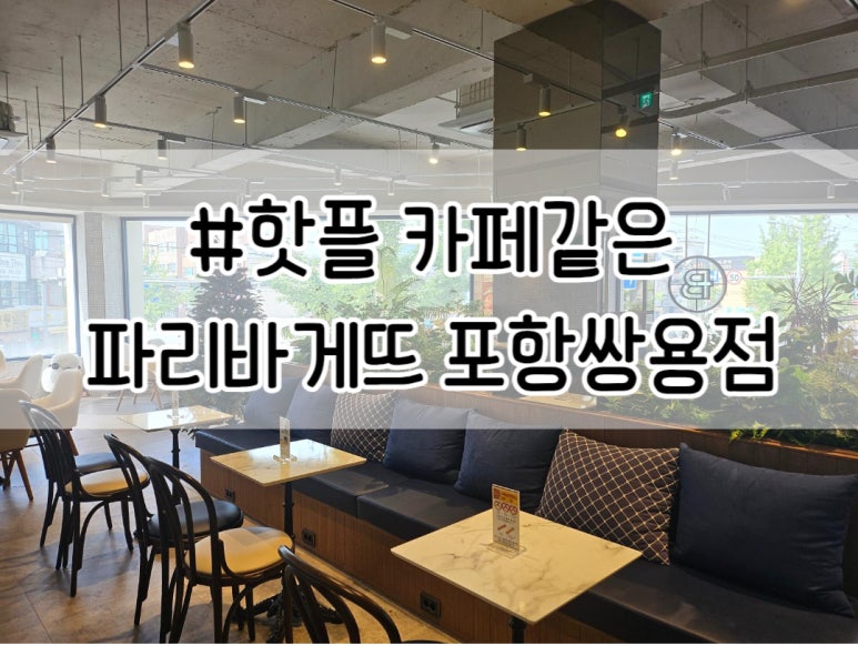 파리바게뜨 쌍용점 이미지