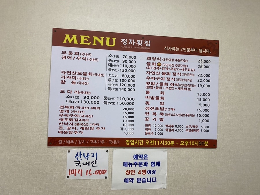 정자횟집2 이미지