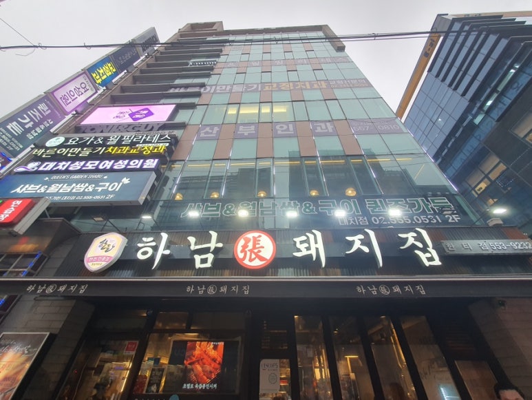 하남돼지집 한티점 이미지