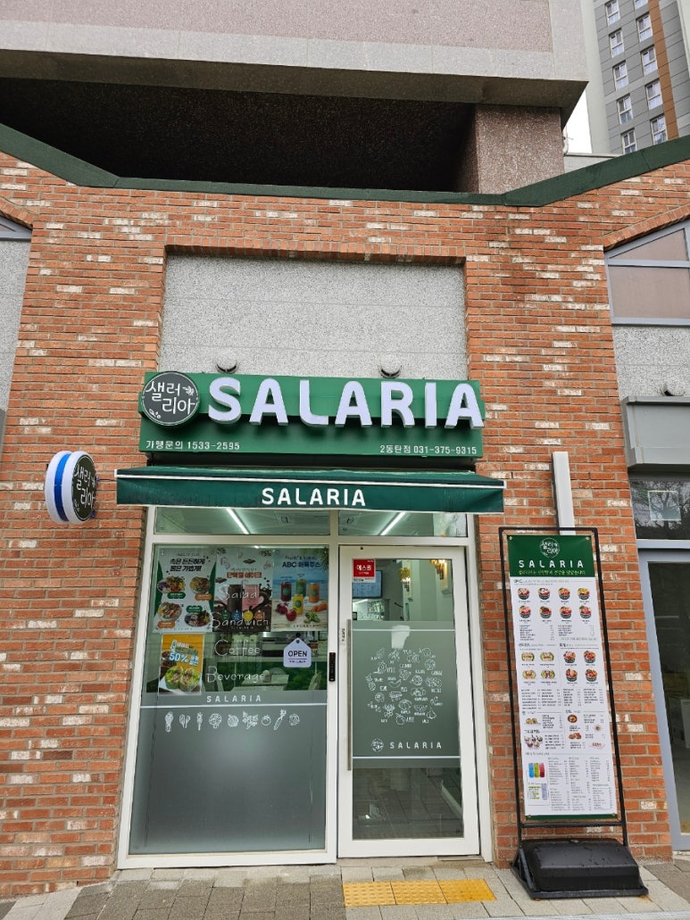샐러리아동탄 이미지
