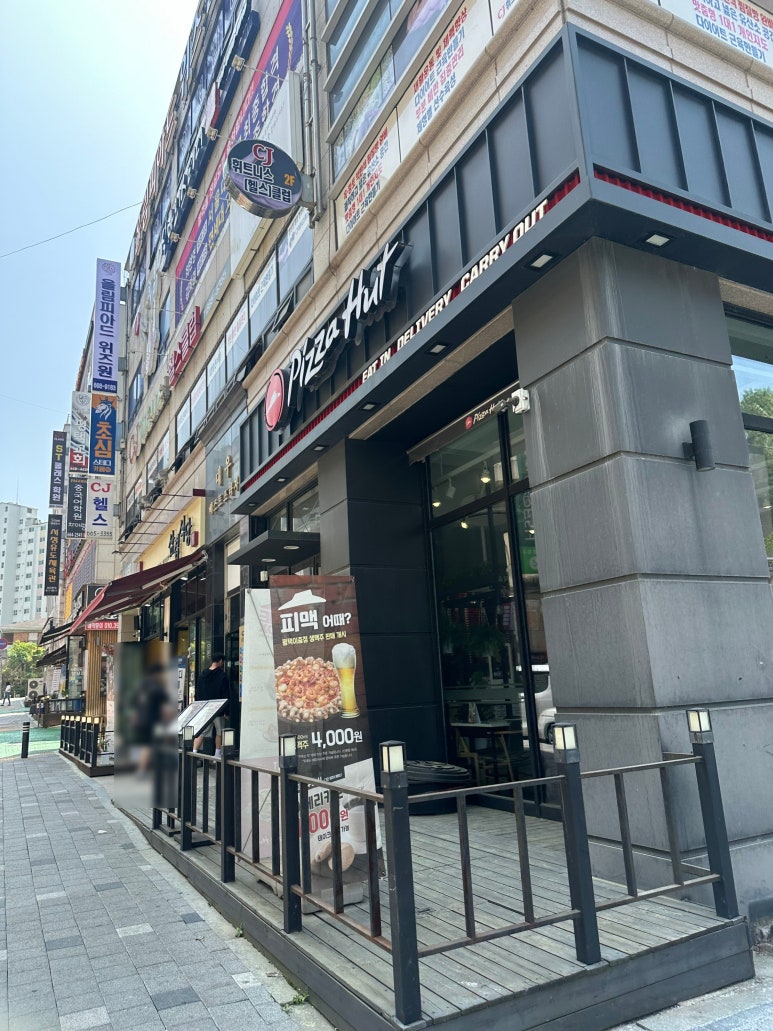 피자헛평택 이미지