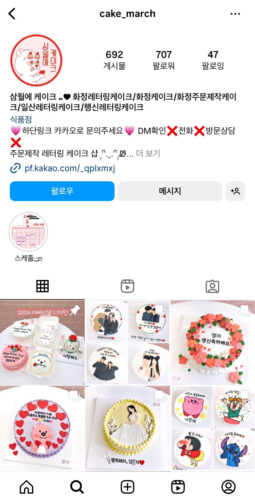 삼월에케이크 이미지