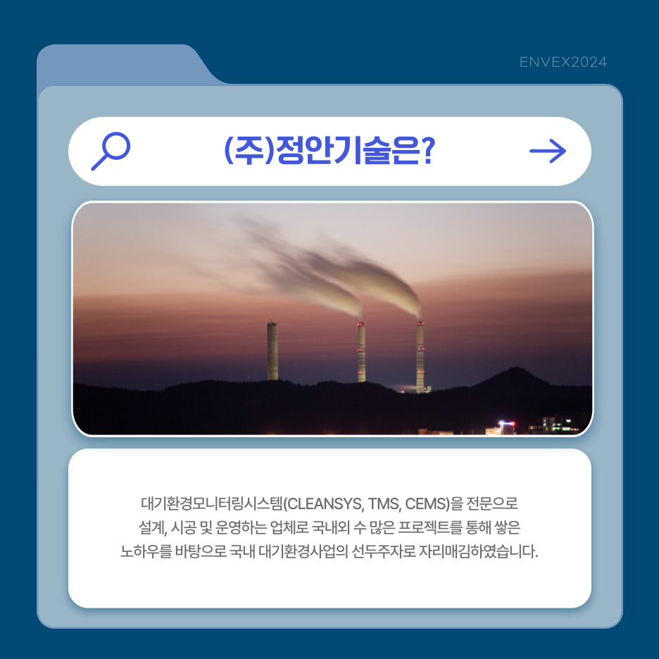 (주)정안에너지 이미지