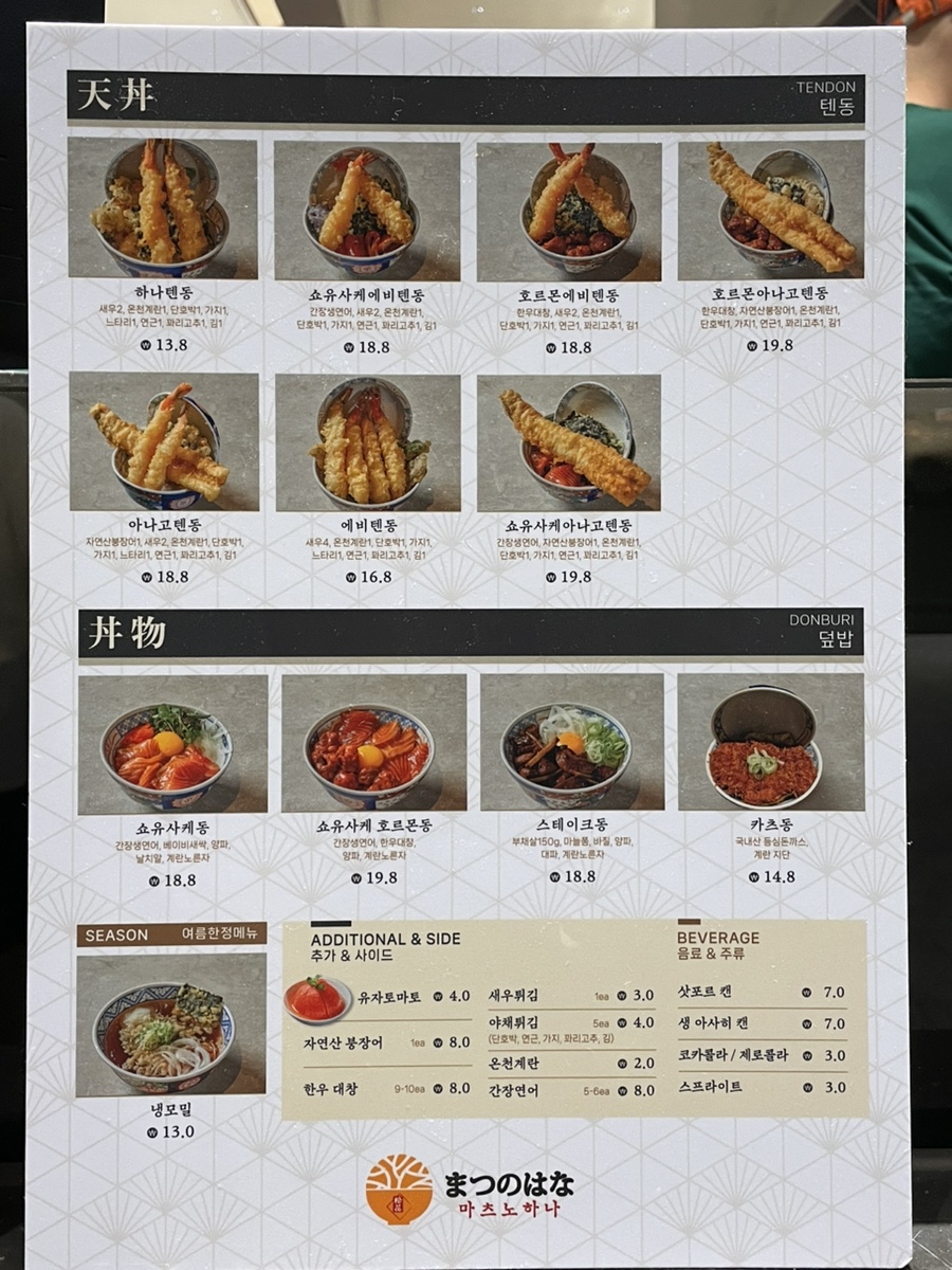 마츠노하나 롯데몰 수원점 이미지