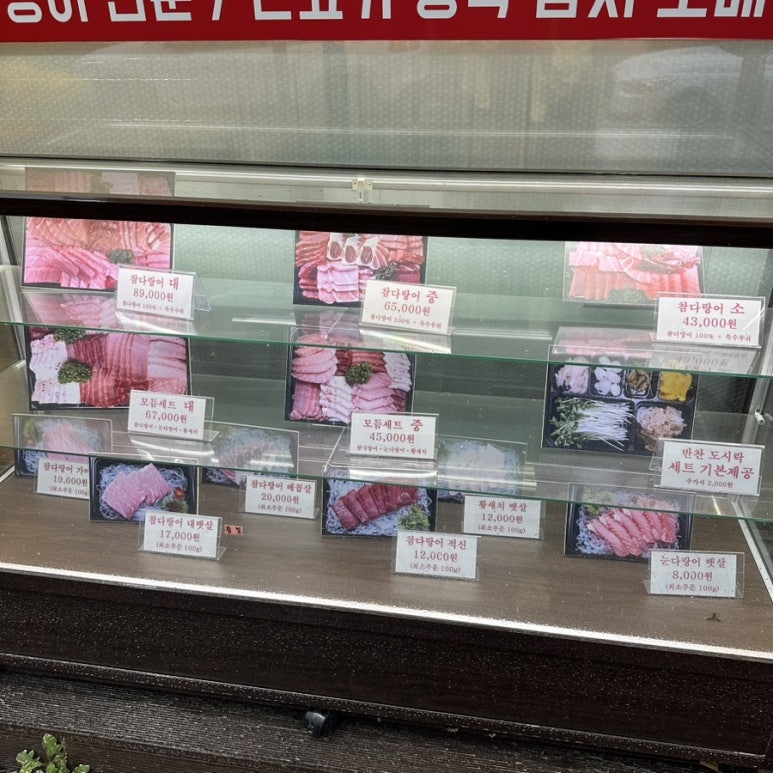 참치정육점기흥 이미지