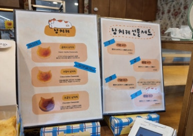 냥치케 여수 이미지