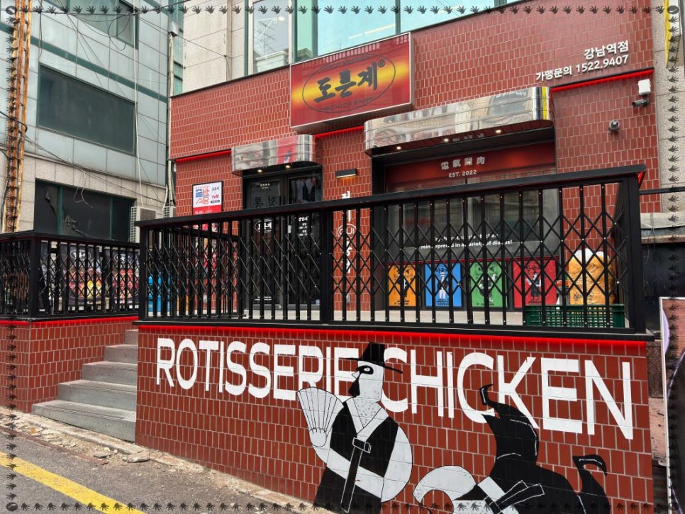 도른계 강남역점 이미지
