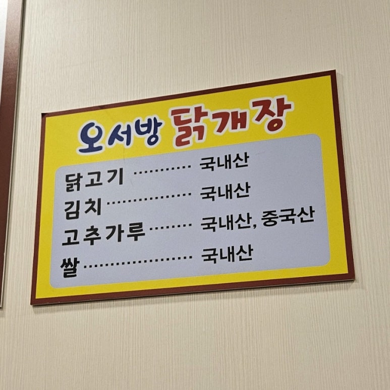 오서방닭개장 이미지