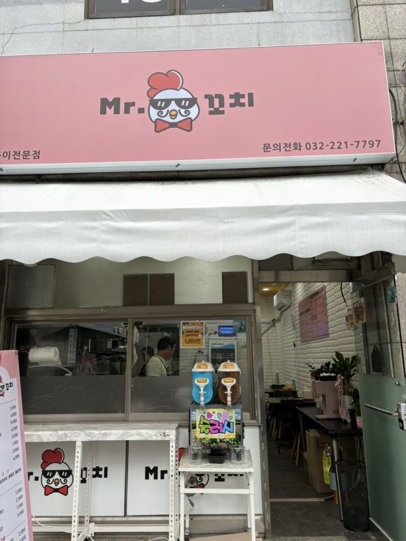 미스터닭꼬치 이미지