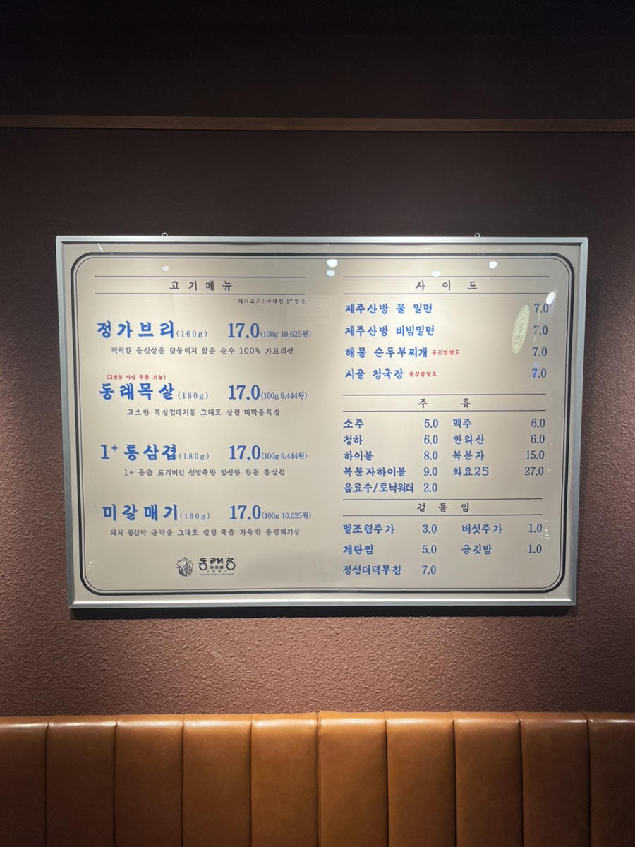 동래정 동탄역점 이미지