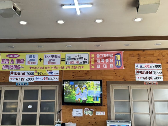 삼겹사랑인동점 이미지