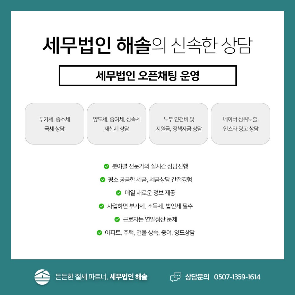 세무법인해솔 이미지