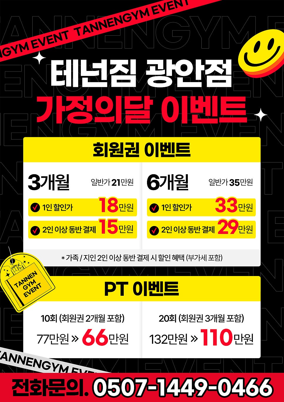테넌짐 이미지