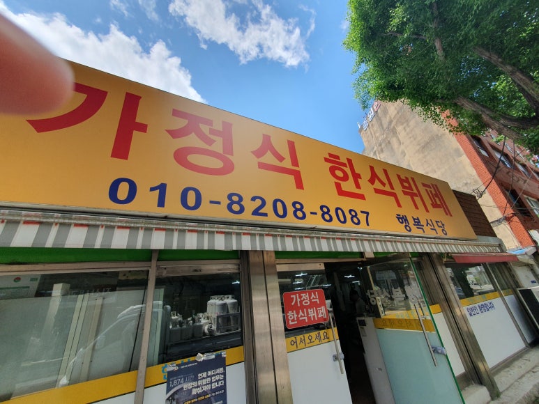 행복함바뷔페 이미지