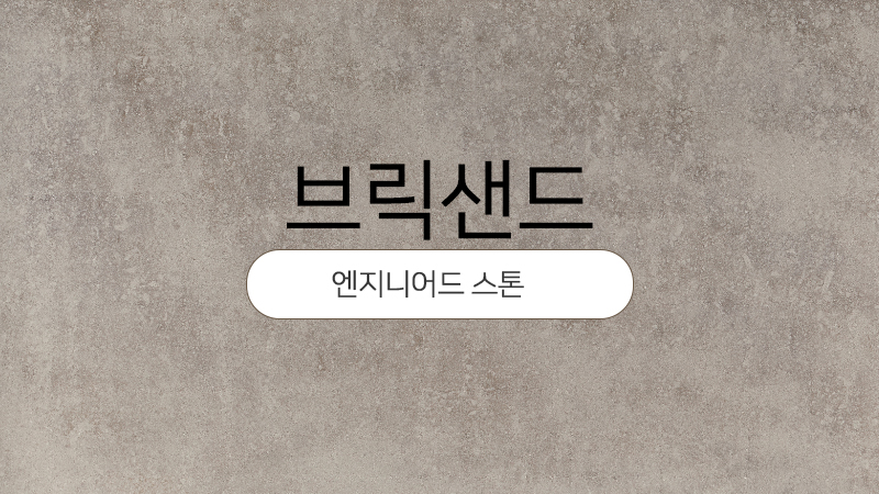 라운드브릭 이미지