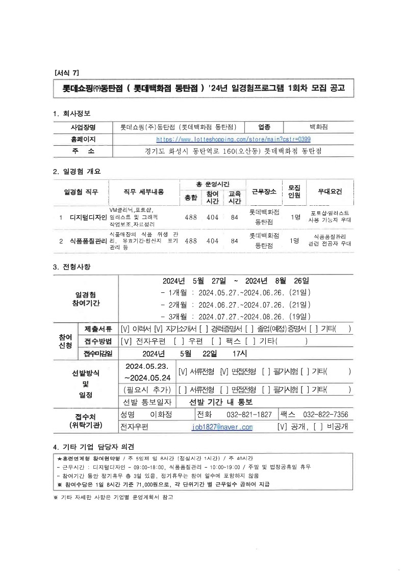 롯데쇼핑(주) 동탄점 이미지