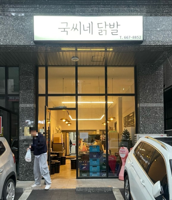 국씨네닭발 이미지