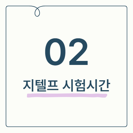 지텔프주 이미지