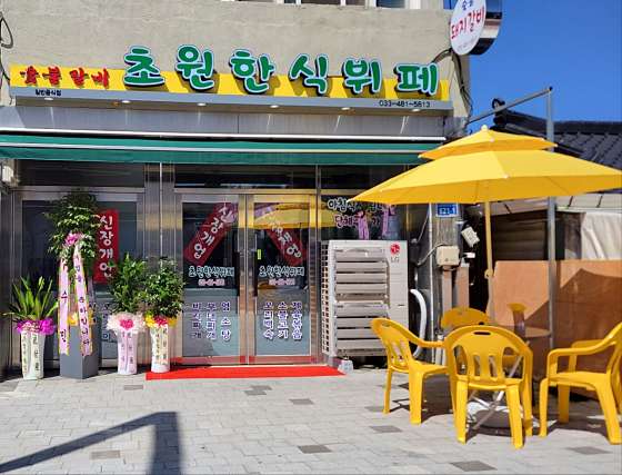 초원한식뷔페 이미지