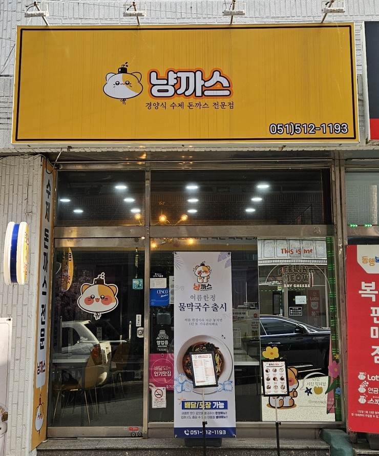 냥까스 이미지