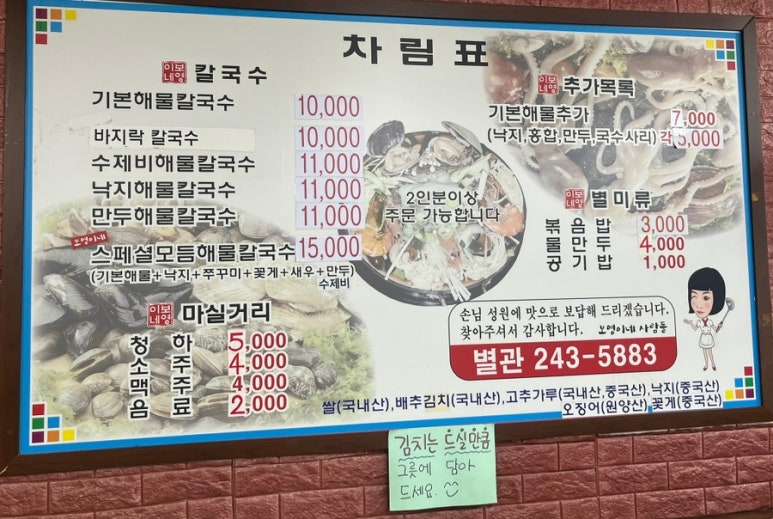 보영이네해물칼국수 이미지