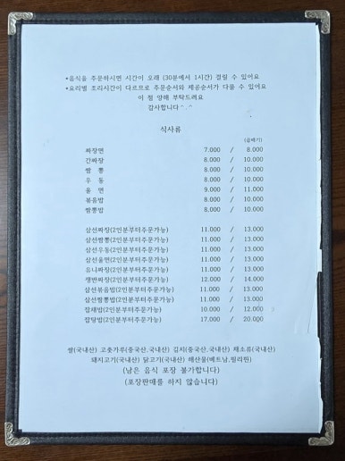 전설의간짜장 이미지