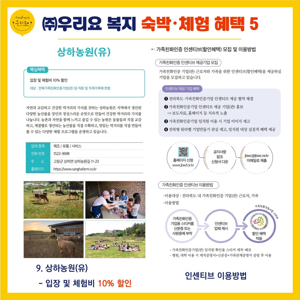 상하농원(유) 이미지