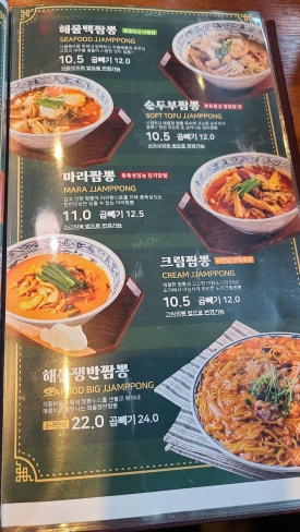 도야짬뽕명륜점 이미지