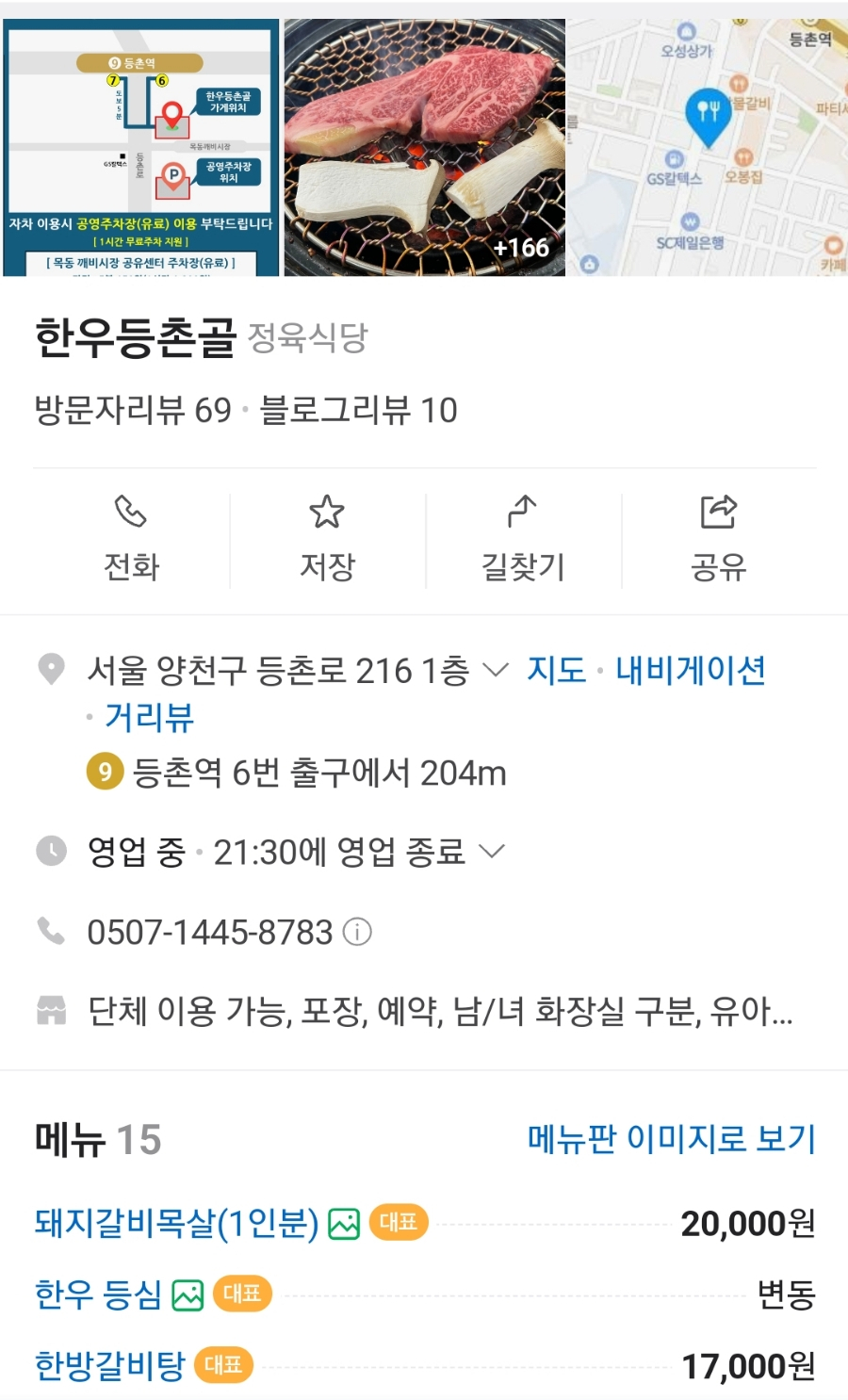 한우등촌골 이미지