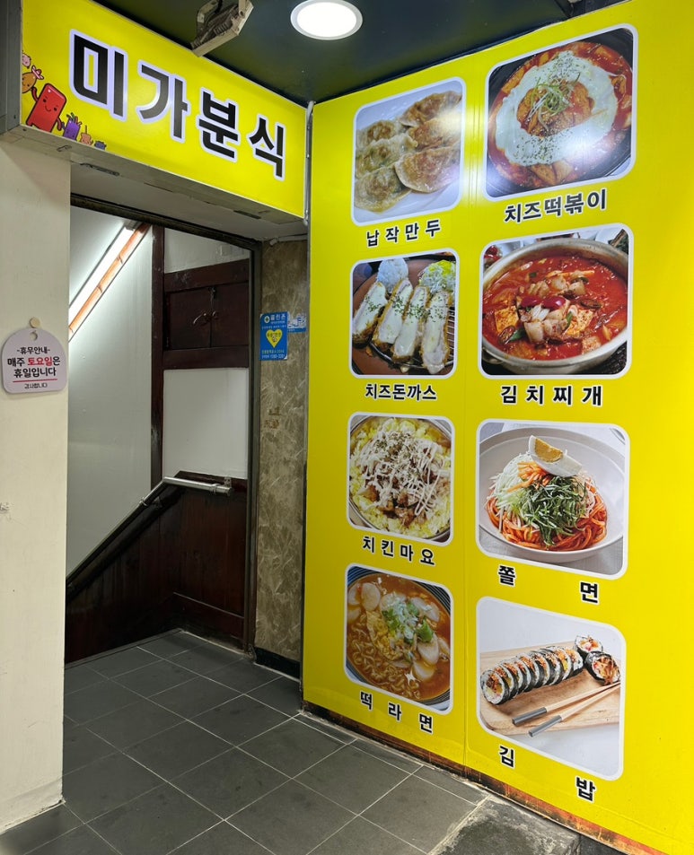 미가분식 이미지