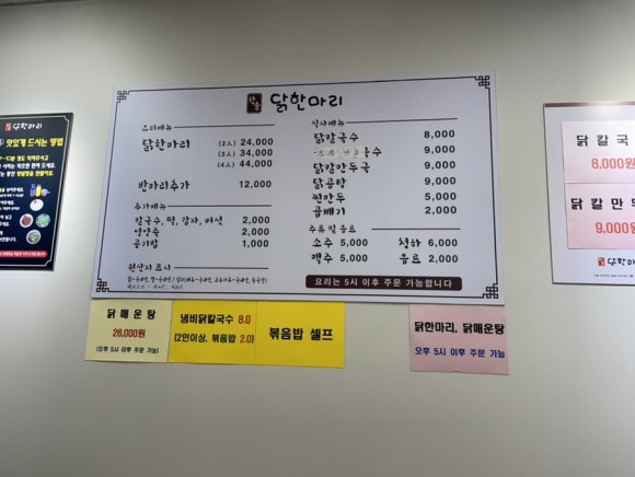 한울 닭한마리칼국수 이미지