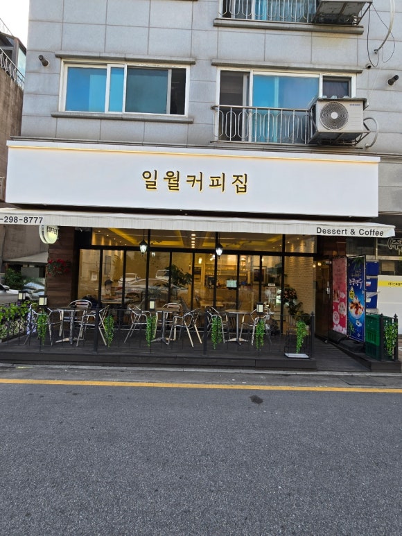 일월커피집 이미지