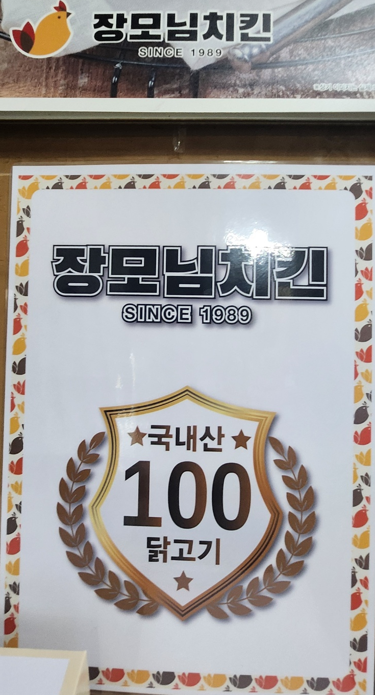 장모님통닭 이미지