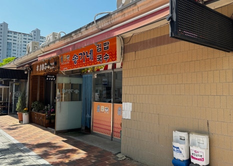송가네잔치국수 이미지