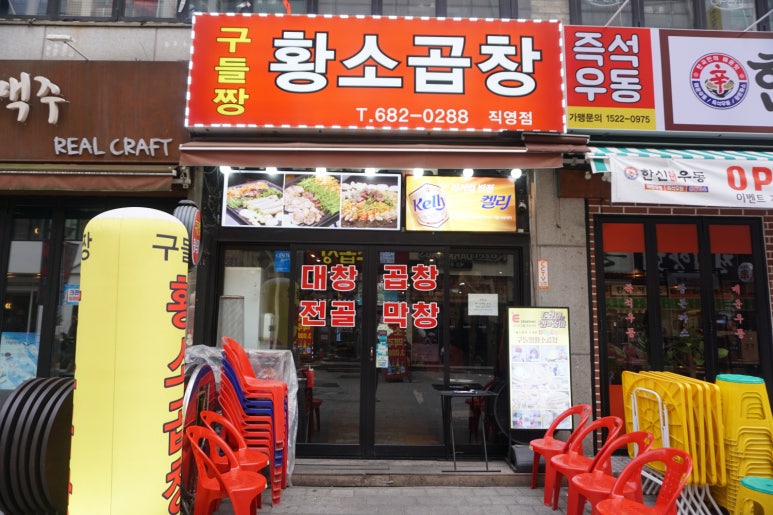 정말맛있는곱창 이미지