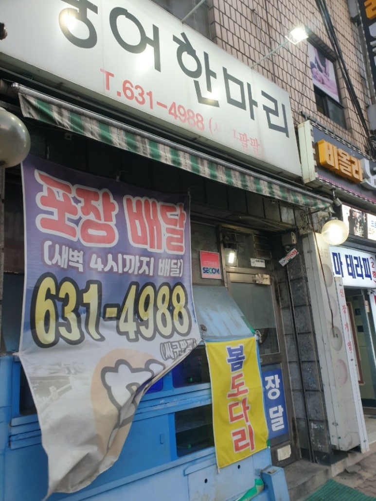 광어한마리 이미지